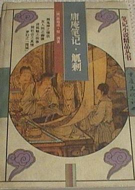 庸庵筆記·觚剩