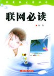 联网必读