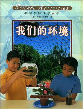 科學活動.7,我們的環境