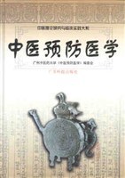 中医预防医学 pdf epub mobi 下载