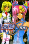 高达SEED4 pdf epub mobi 电子书 下载