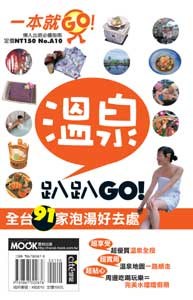 溫泉趴趴GO pdf epub mobi 电子书 下载