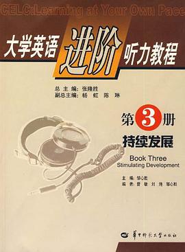 大学英语进阶听力教程第3册 pdf epub mobi 电子书 下载