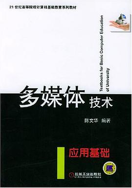 多媒体技术 pdf epub mobi 电子书 下载