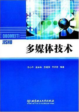 多媒体技术 pdf epub mobi 电子书 下载
