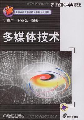 多媒体技术 pdf epub mobi 下载