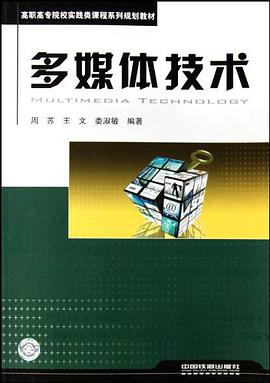 多媒體技術 pdf epub mobi 電子書 下載
