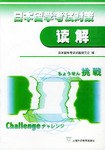 日本留学考试对策.读解 pdf epub mobi 电子书 下载