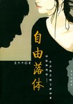 自由落体 pdf epub mobi 电子书 下载