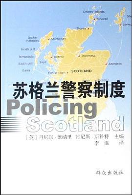 苏格兰警察制度 pdf epub mobi 电子书 下载