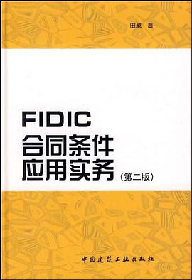 FIDIC合同条件应用实务 pdf epub mobi 电子书 下载