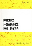 FIDIC合同条件应用实务 pdf epub mobi 电子书 下载