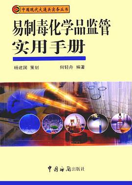 易製毒化學品監管實用手冊 pdf epub mobi 電子書 下載