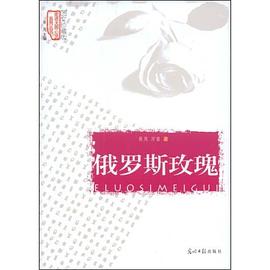 俄罗斯玫瑰 pdf epub mobi 电子书 下载
