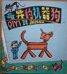 奇异的机器狗 pdf epub mobi 下载