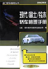 現代富士鈴木轎車修理手冊 pdf epub mobi 電子書 下載