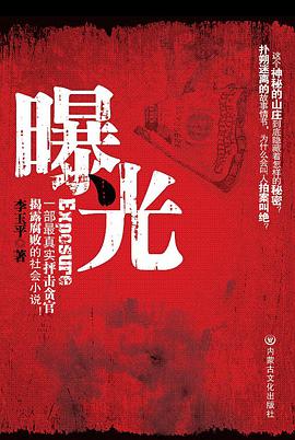 曝光