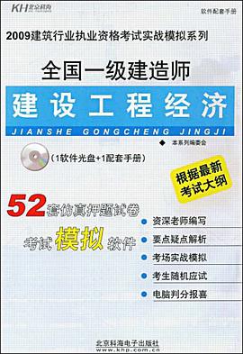 全国一级建造师-建设工程经济 pdf epub mobi 电子书 下载