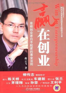 赢在创业 pdf epub mobi 电子书 下载