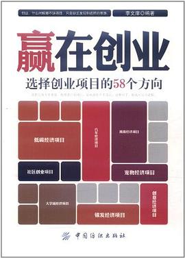 赢在创业 pdf epub mobi 电子书 下载