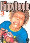 新 ハッピーピープル 3 (3) (ヤングジャンプコミックス) pdf epub mobi 电子书 下载