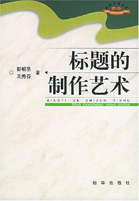 标题的制作艺术 pdf epub mobi 电子书 下载