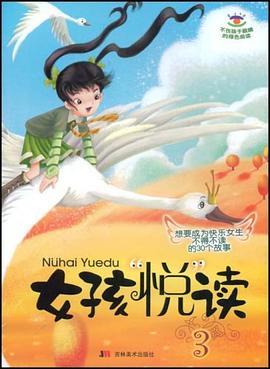 女孩“悦“读4 pdf epub mobi 电子书 下载