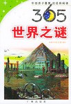 365世界之谜 pdf epub mobi 电子书 下载