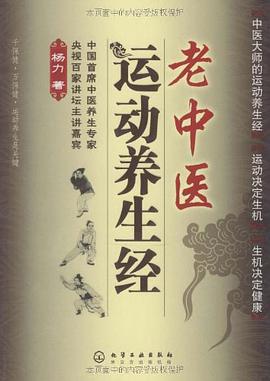 老中医运动养生经 pdf epub mobi 电子书 下载