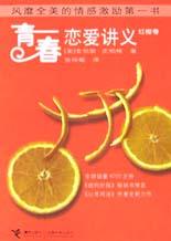 青春恋爱讲义(红橙卷) pdf epub mobi 电子书 下载