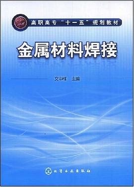 金属材料焊接 pdf epub mobi 电子书 下载