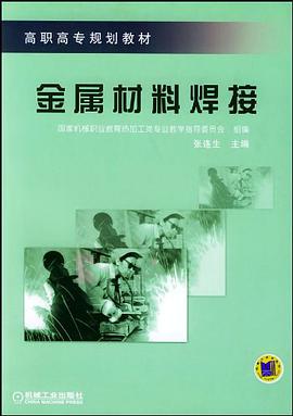 金属材料焊接 pdf epub mobi 电子书 下载