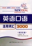 英語口語活用詞匯3000 pdf epub mobi 電子書 下載