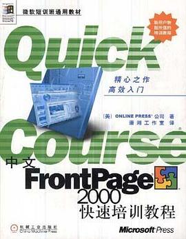中文FrontPage 2000快速培训教程 pdf epub mobi 电子书 下载