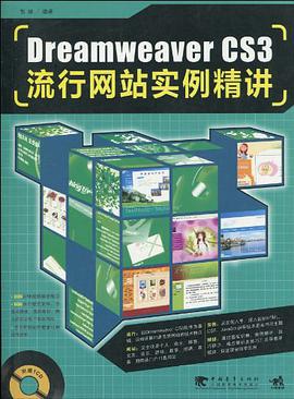 Dreamweaver CS3流行网站实例精讲 pdf epub mobi 电子书 下载