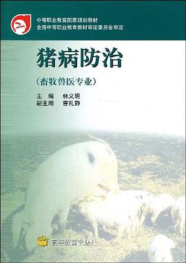 猪病防治 pdf epub mobi 电子书 下载
