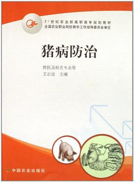 猪病防治 pdf epub mobi 电子书 下载