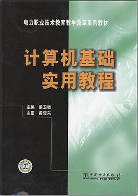 计算机基础实用教程 pdf epub mobi 电子书 下载
