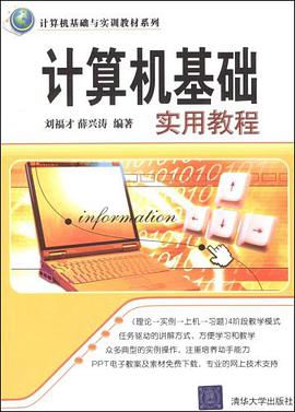 计算机基础实用教程 pdf epub mobi 电子书 下载