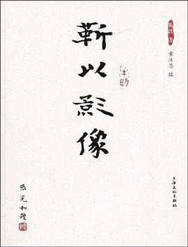 靳以影像 pdf epub mobi 电子书 下载