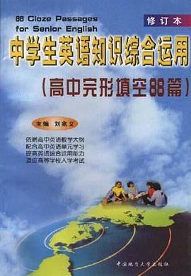 中学生英语知识综合运用(修订本)(高中完形填空88篇)