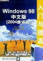 Windows 98中文版入門與提高 pdf epub mobi 電子書 下載
