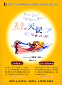 33个天使陪我去上学 pdf epub mobi 电子书 下载