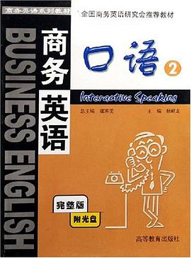 商务英语口语 pdf epub mobi 电子书 下载