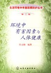 生活環境中有害因素防護叢書 pdf epub mobi 電子書 下載