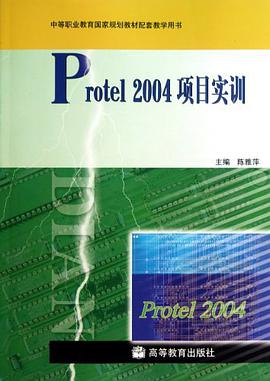 Protel2004项目实训 pdf epub mobi 下载