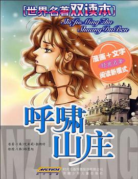 世界名著双读本 呼啸山庄 pdf epub mobi 电子书 下载