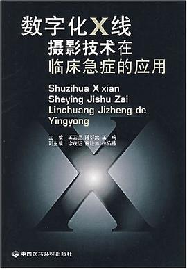 数字化X线摄影技术在临床急症的应用
