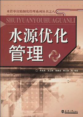水源优化管理 pdf epub mobi 电子书 下载