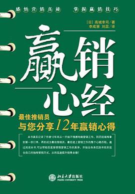 赢销心经 pdf epub mobi 电子书 下载